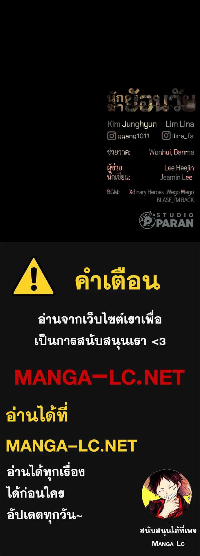 นักฆ่าย้อนวัย ตอนที่ 67 รูปที่ 232