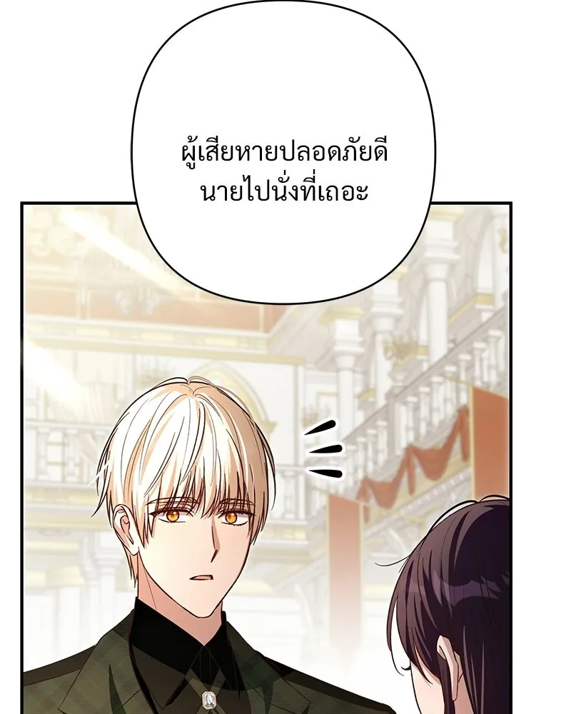 เจ้าสาวแกรนด์ดยุกปีศาจ ตอนที่ 27 รูปที่ 136