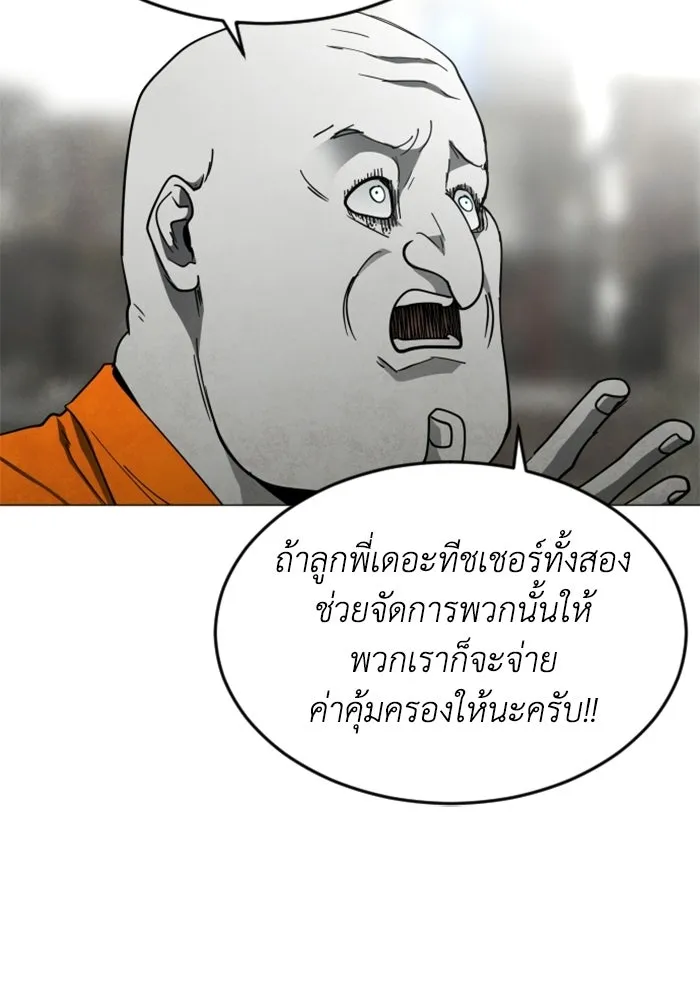 FOG LAND ตอนที่ 34 รูปที่ 70