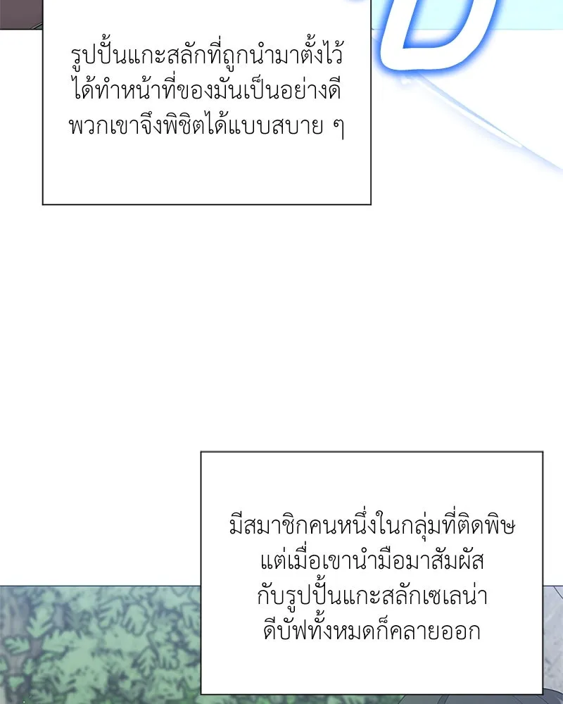 คนสวนโลกฮันเตอร์ ตอนที่ 46 รูปที่ 92
