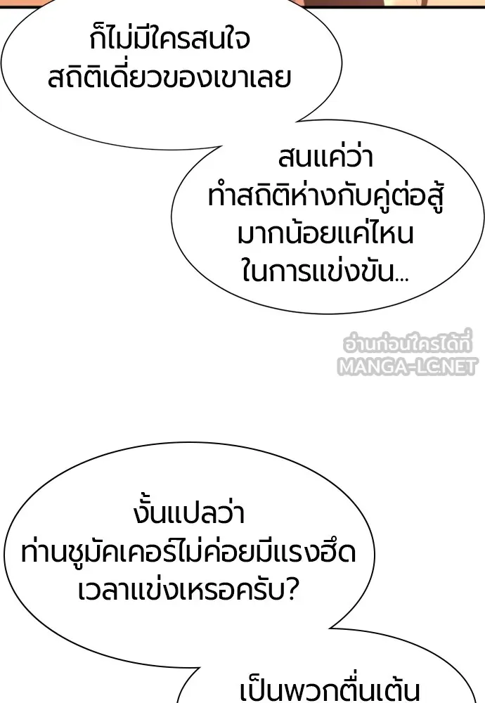 ยอดสถาปนิกผู้พิทักษ์อาณาจักร ตอนที่ 143 รูปที่ 84