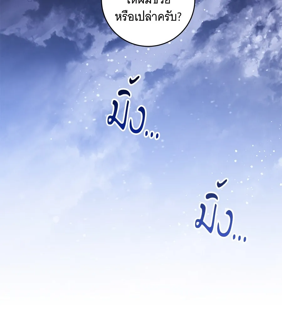 ทุกอย่างที่เสียไป ฉันขอทวงคืน ตอนที่ 71 รูปที่ 115