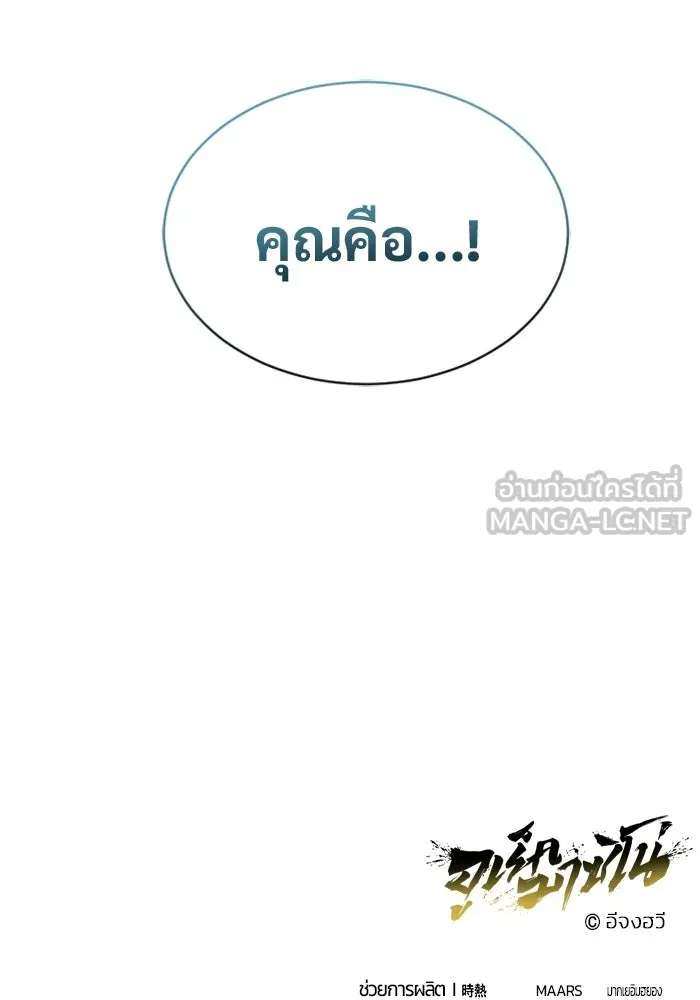 อูเร็ค มาซิโน่ ตอนที่ 58 โอเนส รูปที่ 189