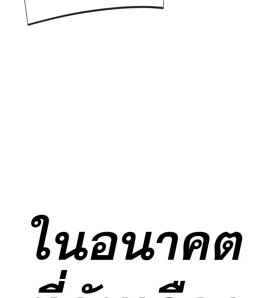 คอลเซ็นเตอร์เปลี่ยนชีวิต ตอนที่ 75 ผลตอบแทนจากการเลือก รูปที่ 205