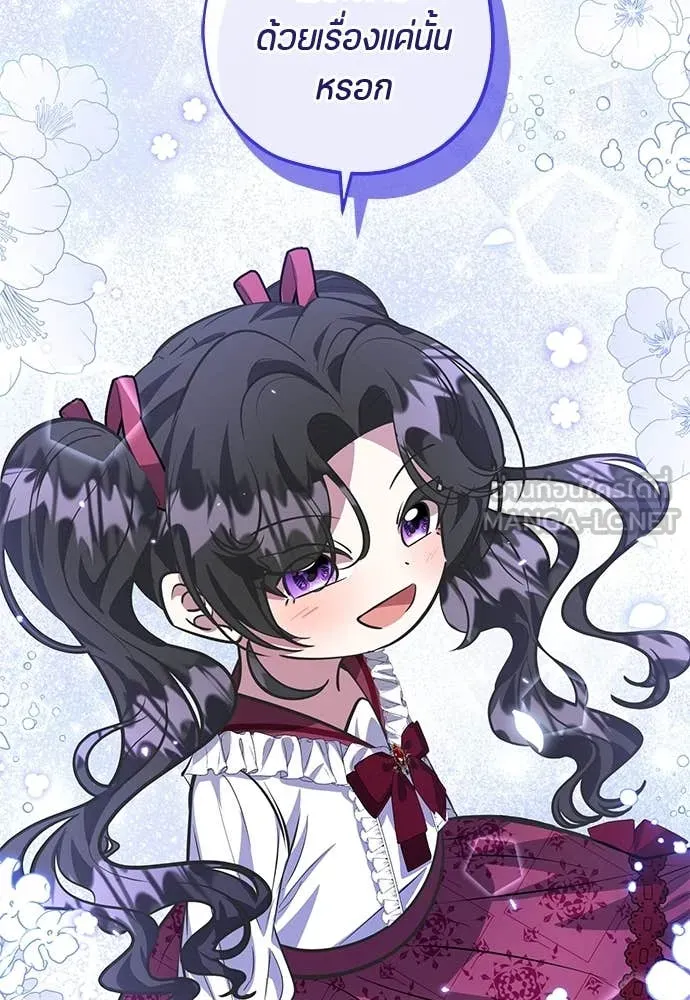 ป๊ะป๋าขา หนูลาแล้ว ตอนที่ 29 รูปที่ 118