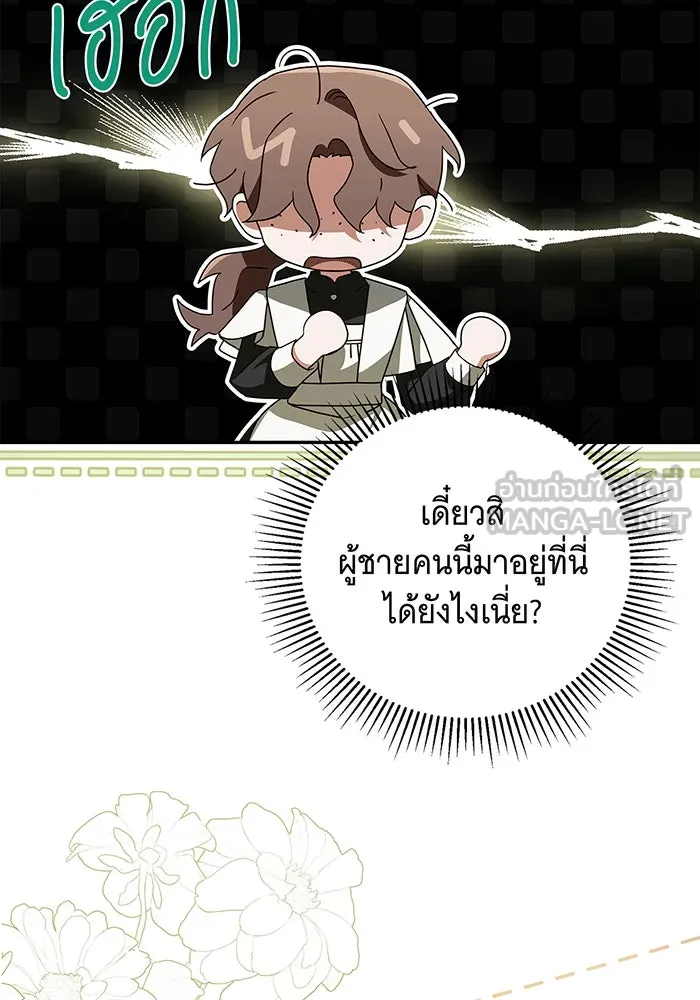 สาว(ลับ)ใช้ของท่านเคานต์ตาบอด ตอนที่ 9 รูปที่ 48