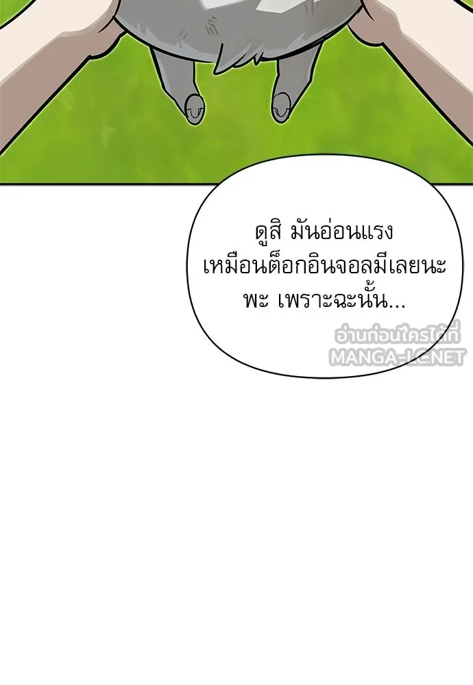 ชีวิตฮีลใจนายฮันเตอร์คลาส S ตอนที่ 6 รูปที่ 21