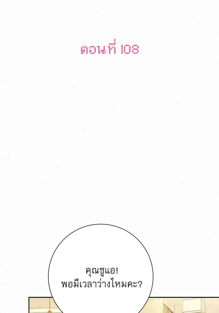 ปฏิบัติการรักวุ่นหัวใจ ตอนที่ 108 รูปที่ 73