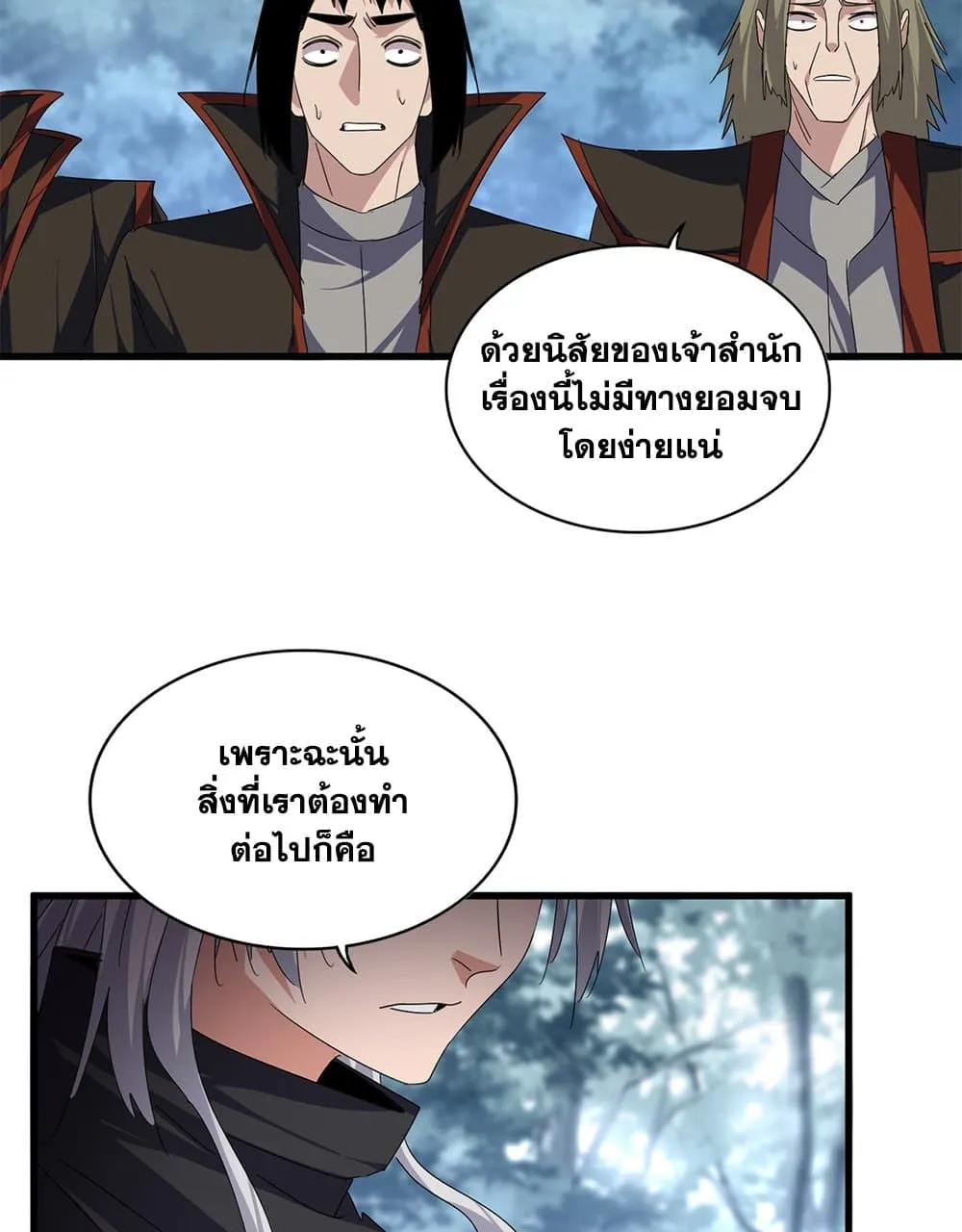 Magic Emperor ราชาจอมเวทย_ ตอนที่ ตอนที่ 778 รูปที่ 44