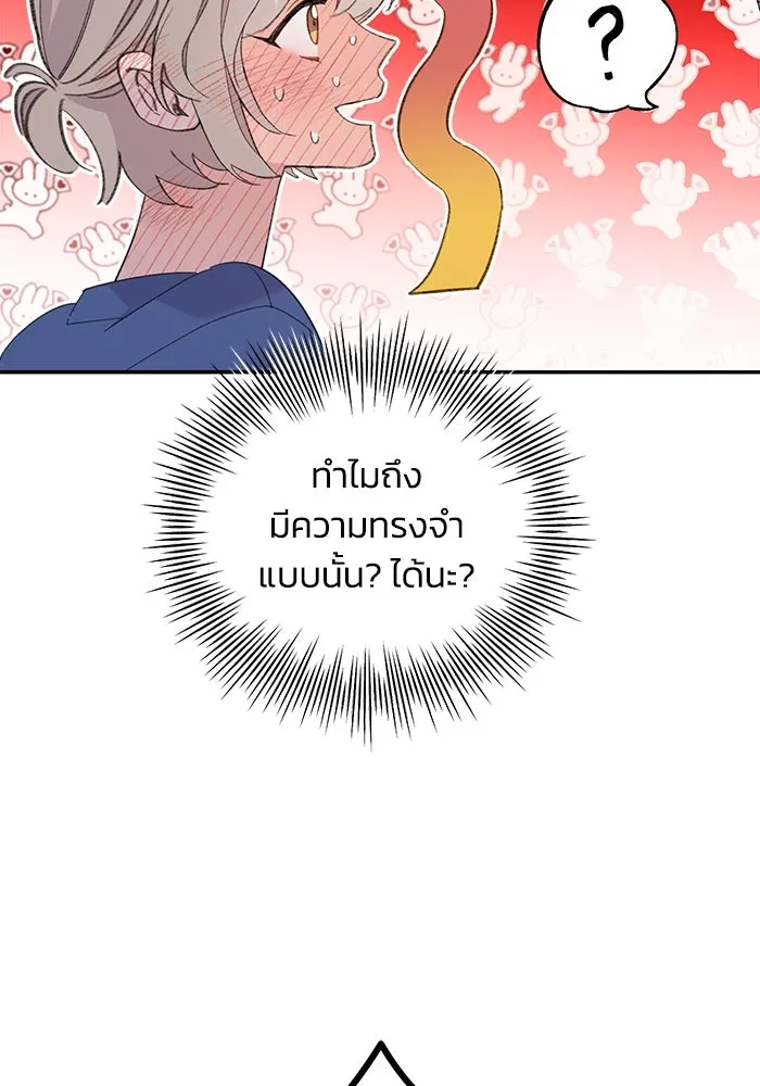 รักน้ำ รักปลา รักเธอนะ ตอนที่ 27 ปลาที่ไว้ใจไม่ได้ รูปที่ 79