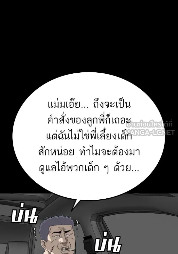 BAD GUY ตอนที่ 275 รูปที่ 121