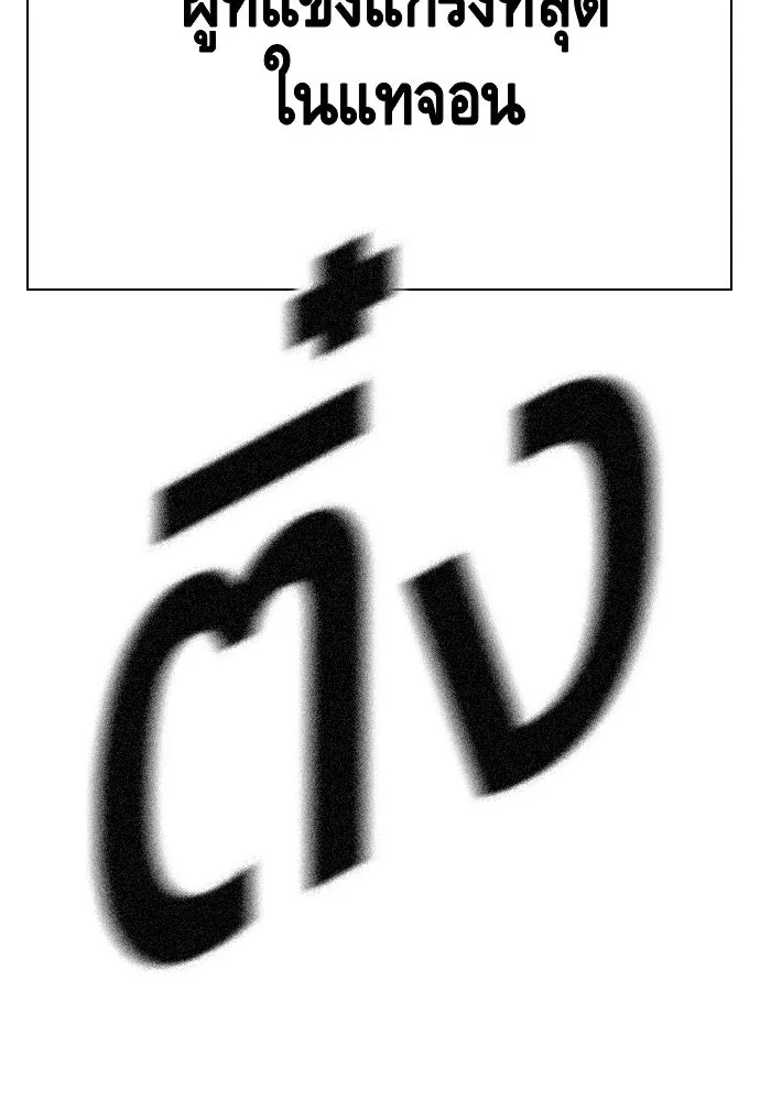 King Game ตอนที่ 77 ฮวังมูเจ (11) รูปที่ 163