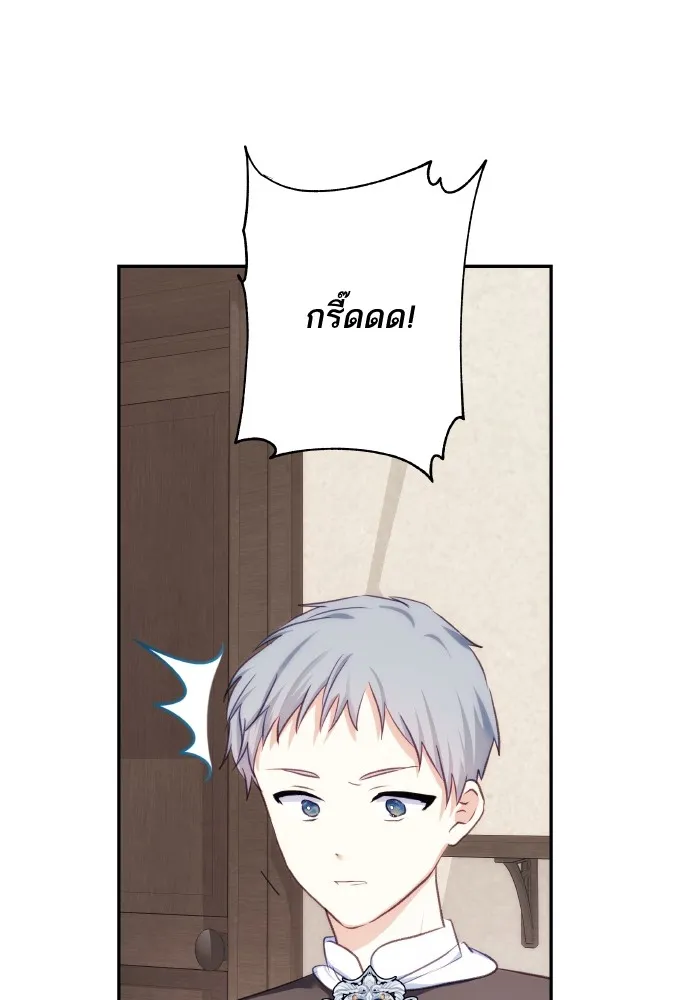 บุตรสาวของดยุกปีศาจ ตอนที่ 76 รูปที่ 4