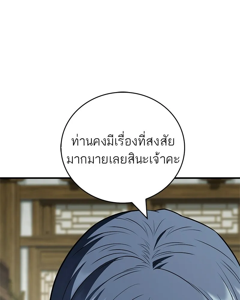 สุดยอดเทรนเนอร์แห่งยุทธภพ ตอนที่ 102 คนที่เฝ้ารอ รูปที่ 77