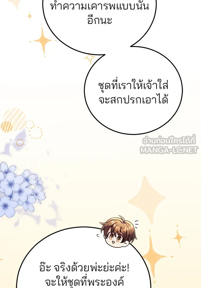 แผนหย่าสามีทรราช ตอนที่ 27 รูปที่ 78