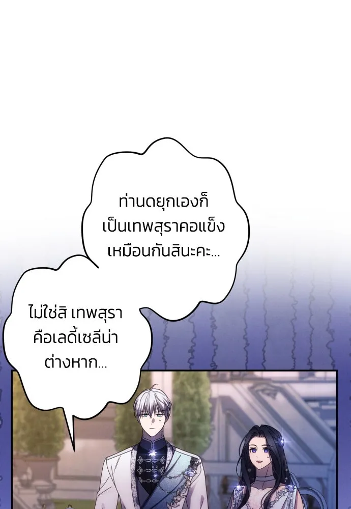 ฉันจะจีบท่านดยุกแดนเหนือ ตอนที่ 49 รูปที่ 44