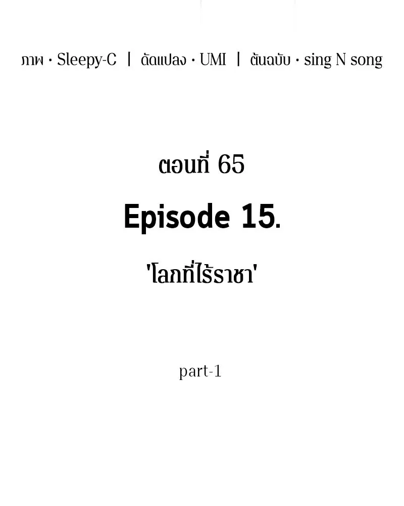 Omniscient Reader อ่านชะตาวันสิ้นโลก ตอนที่ 15 โลกที่ไร้ราชา (1) รูปที่ 23