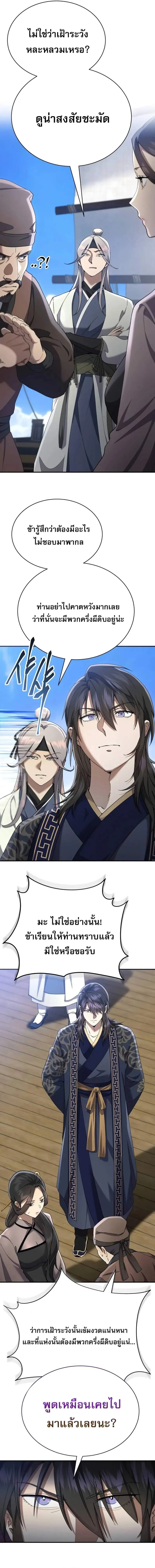 The Heavenly Demon Wants a Quiet Life มารสวรรค_ผ_แสวงหาความสงบ ตอนที่ ตอนที่ 38 รูปที่ 7