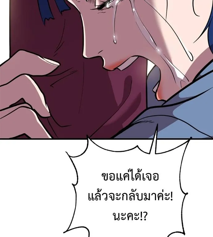 เรียกฉันว่าพระเจ้า ตอนที่ 17 รูปที่ 97