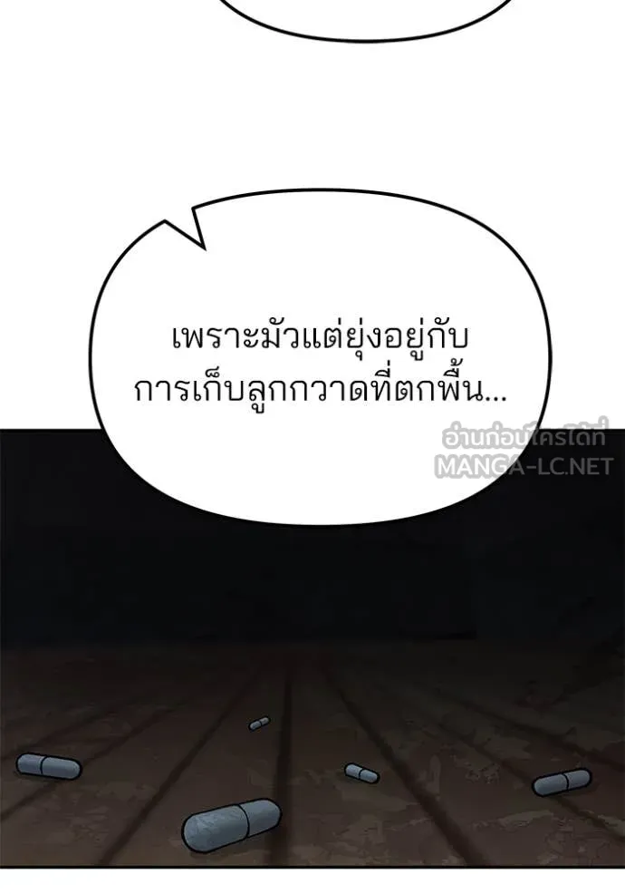 เลวฟาดเลว ตอนที่ 134 รูปที่ 17