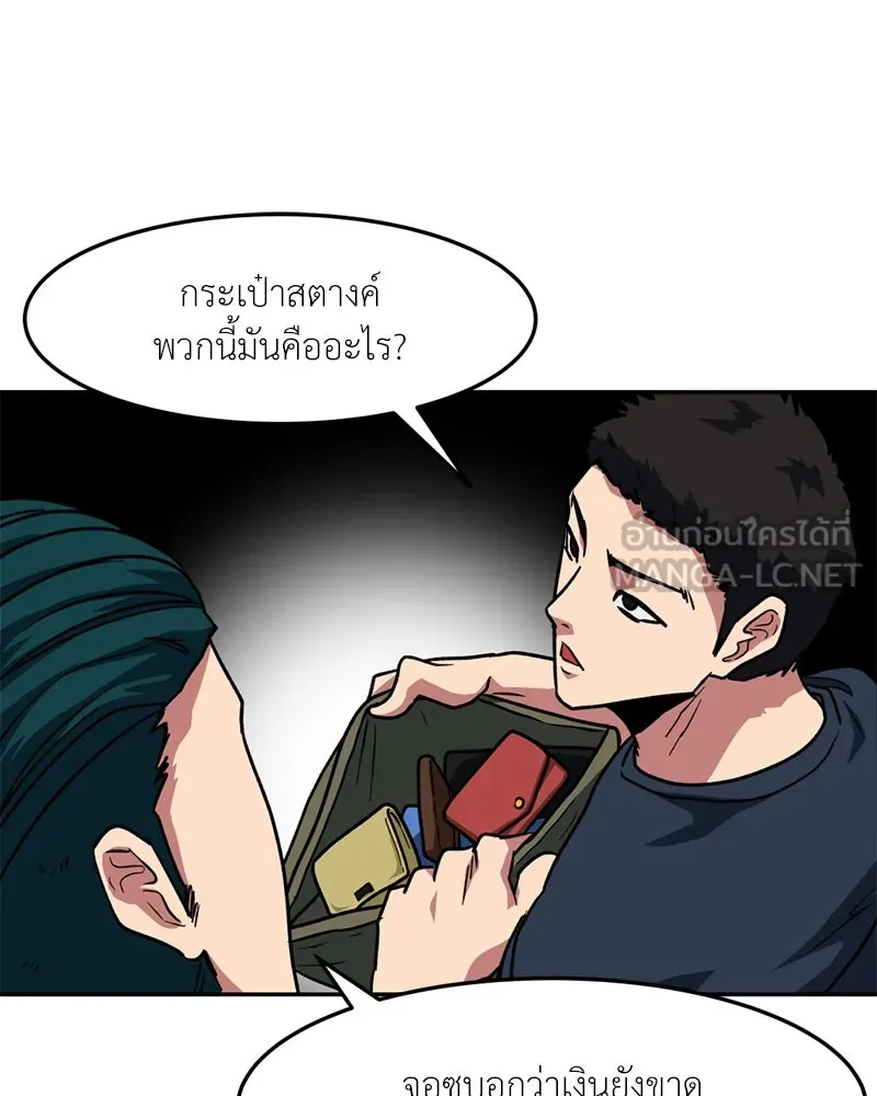 โรงเรียนสัตว์กินเนื้อ ตอนที่ 71 รูปที่ 75