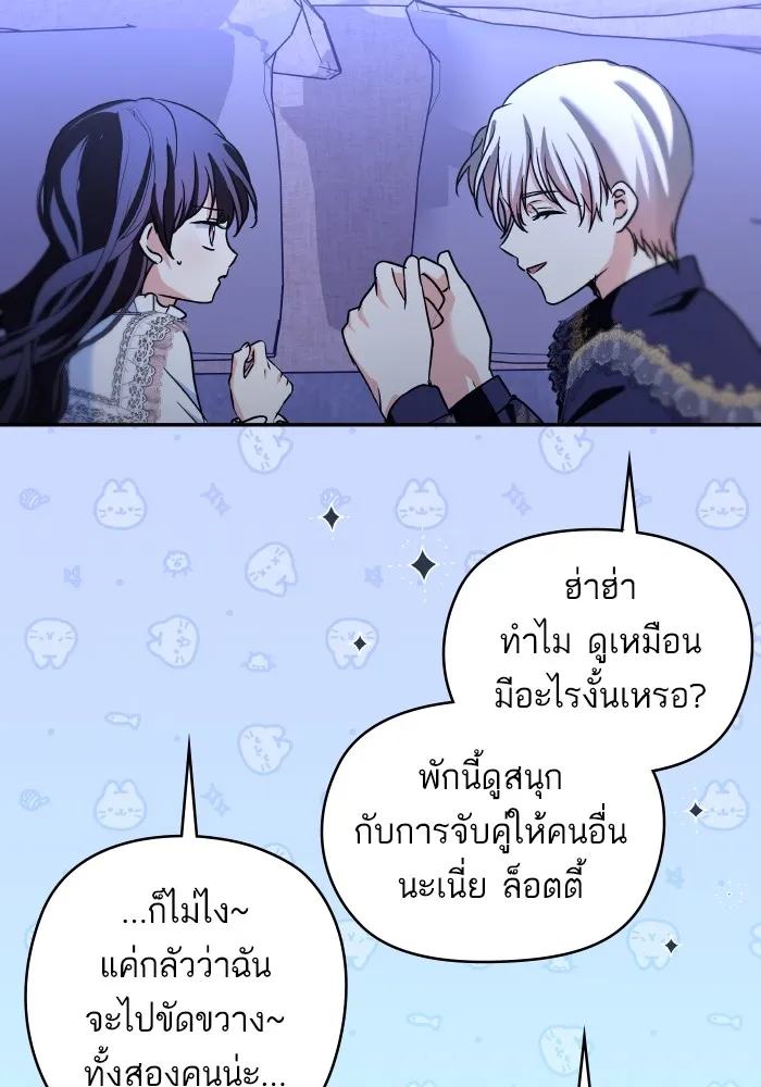 บุตรสาวของดยุกปีศาจ ตอนที่ 133 รูปที่ 92