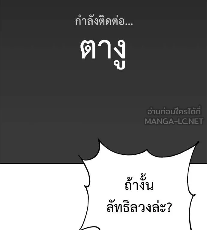 เรียกฉันว่าพระเจ้า ตอนที่ 47 รูปที่ 124