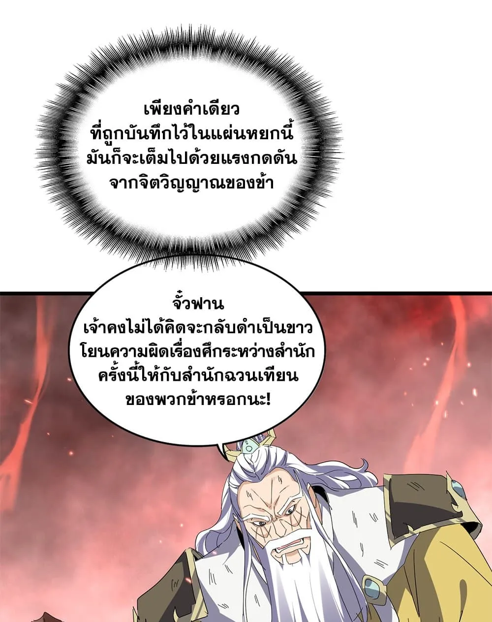 Magic Emperor ราชาจอมเวทย_ ตอนที่ ตอนที่ 775 รูปที่ 19