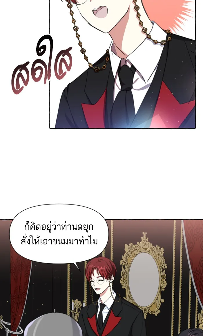 บุตรสาวของดยุกปีศาจ ตอนที่ 6 รูปที่ 74