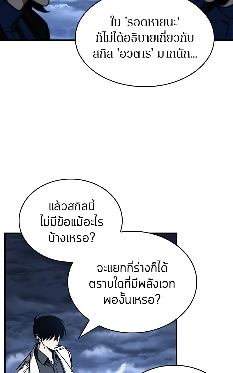 Omniscient Reader อ่านชะตาวันสิ้นโลก ตอนที่ 33 อ่านอีกรอบ (1) รูปที่ 26