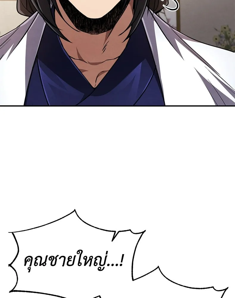 กำปั้นราชันคืนชีพ ตอนที่ 16 รูปที่ 67