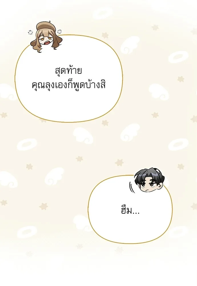 ชีวิตฮีลใจนายฮันเตอร์คลาส S ตอนที่ 39 รูปที่ 37