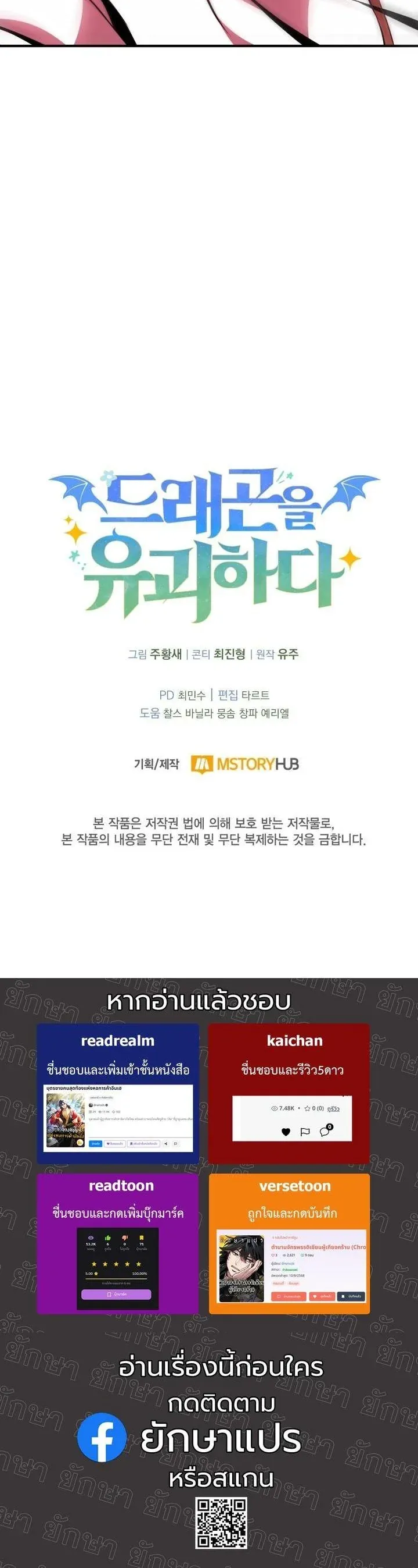 Kidnapped Dragons ด_ลล_บฉบ_บล_กพาต_วม_งกร ตอนที่ ตอนที่ 7 รูปที่ 57