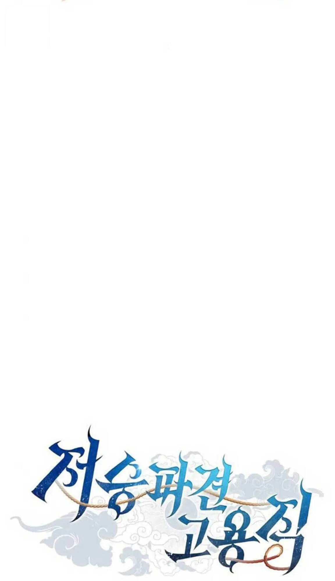 Part-Time Grim Reaper งานเสร_มของฉ_นค_อการเป_นม_จจ_ราช ตอนที่ ตอนที่ 24 รูปที่ 27