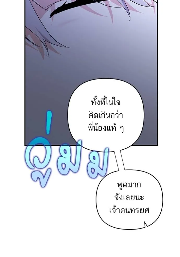 บุตรสาวของดยุกปีศาจ ตอนที่ 178 รูปที่ 38