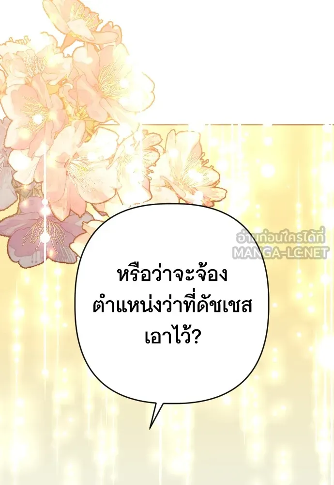 นักเล่นแร่แปรธาตุสายเปย์ ตอนที่ 2 รูปที่ 45