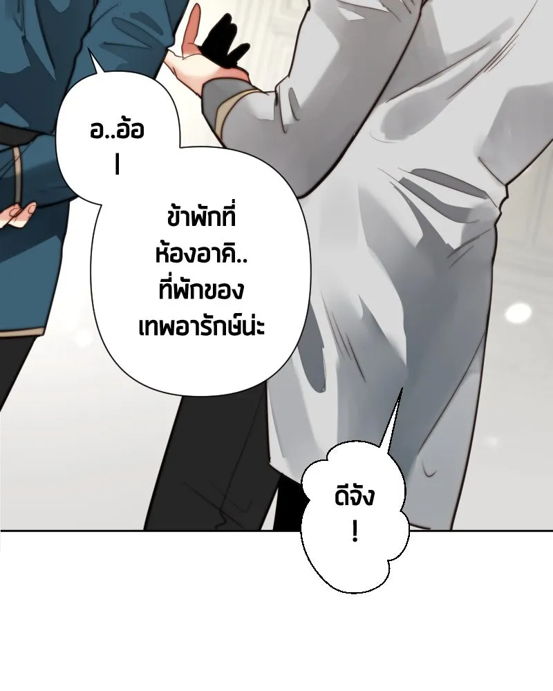 เทพมังกรคลั่งรัก ตอนที่ 56 เป้าความสนใจ รูปที่ 62