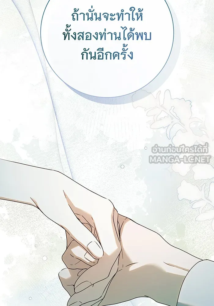 สาว(ลับ)ใช้ของท่านเคานต์ตาบอด ตอนที่ 22 รูปที่ 105