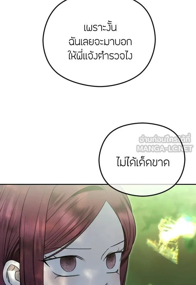 วิธีหนีตายจากนิยายโรคจิต ตอนที่ 105 รูปที่ 24
