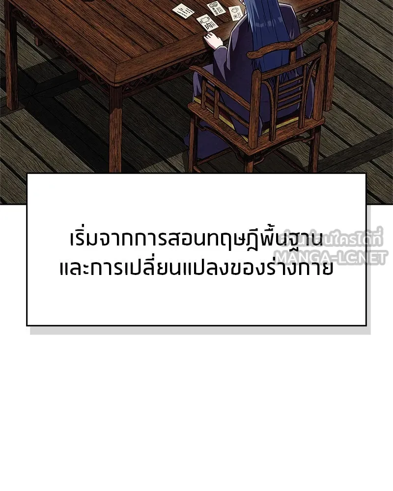 สุดยอดเทรนเนอร์แห่งยุทธภพ ตอนที่ 46 ตัดสินใจได้ด้วยตัวเอง รูปที่ 24