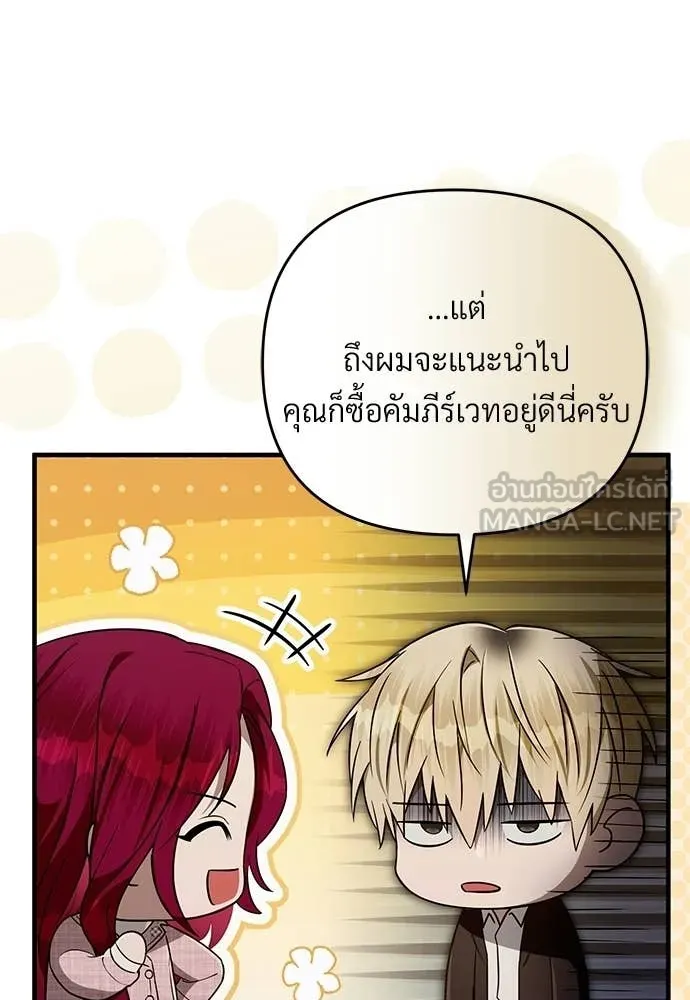 เชื่อเถอะ ฉันเป็นฮัน ตอนที่ 82 รูปที่ 65