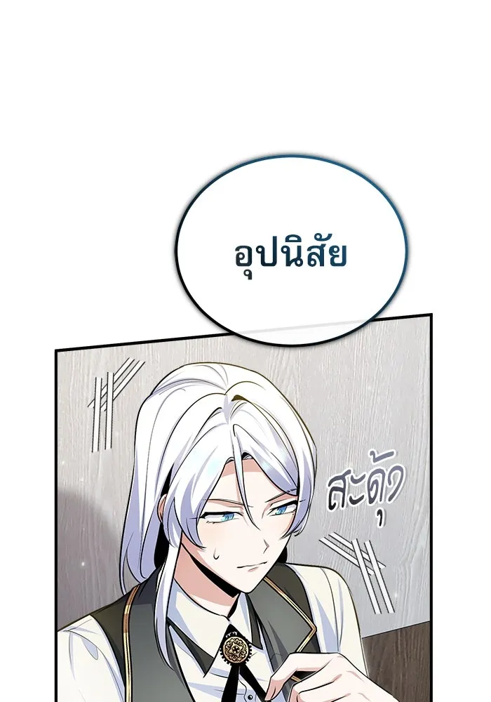 ศาสตราจารย์จำเป็นแห่งอะคาเดมี ตอนที่ 29 รูปที่ 110