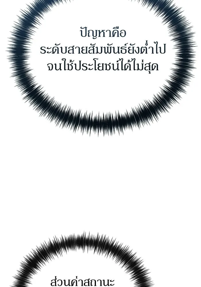 ผู้ย้อนเวลาผู้สร้างทุกสิ่ง ตอนที่ 3 รูปที่ 79