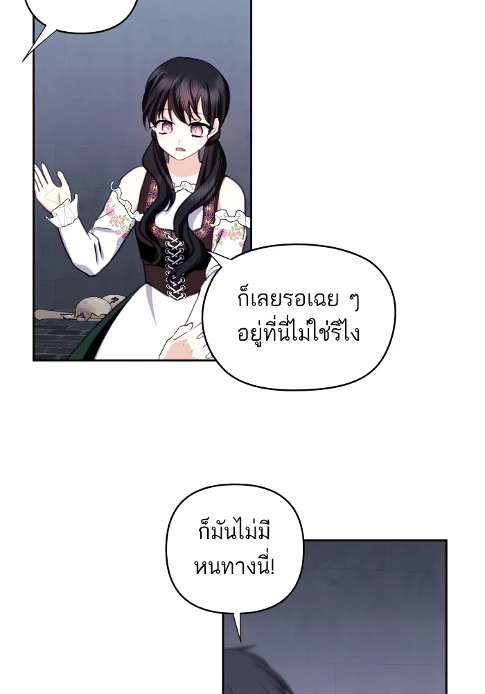 บุตรสาวของดยุกปีศาจ ตอนที่ 110 รูปที่ 56