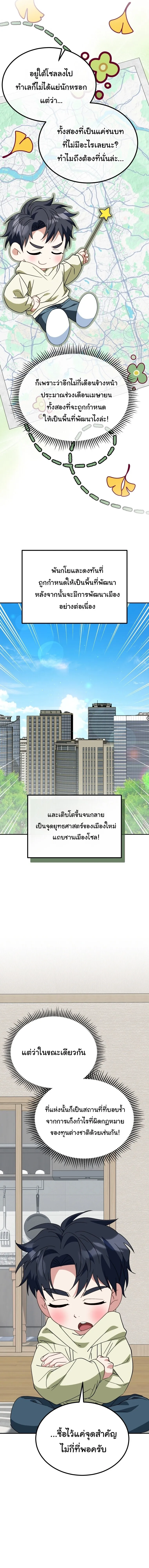 I Will Raise This Family to Greatness ซ_อ_โอกต_ญญ_จะกอบก_ครอบคร_วน_เอง_ ตอนที่ ตอนที่ 57 รูปที่ 4