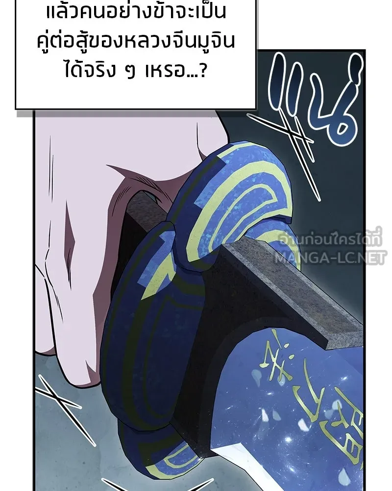 สุดยอดเทรนเนอร์แห่งยุทธภพ ตอนที่ 106 ดาบสวรรค์ประกายแสงแท้ รูปที่ 27