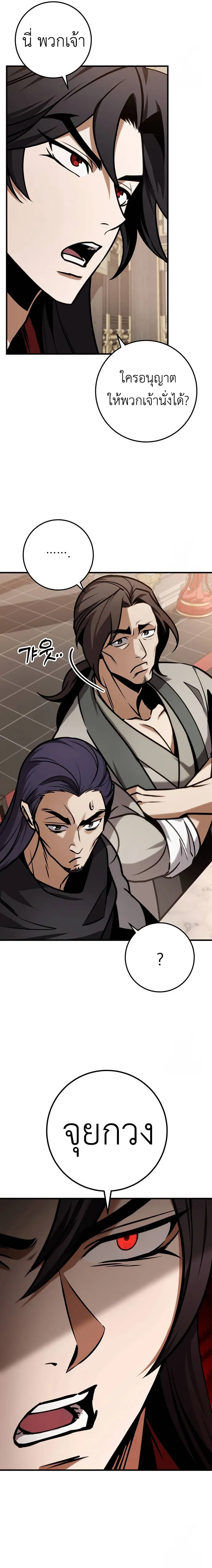 The Emperor_s Sword ตอนที่ ตอนที่ 65 รูปที่ 13