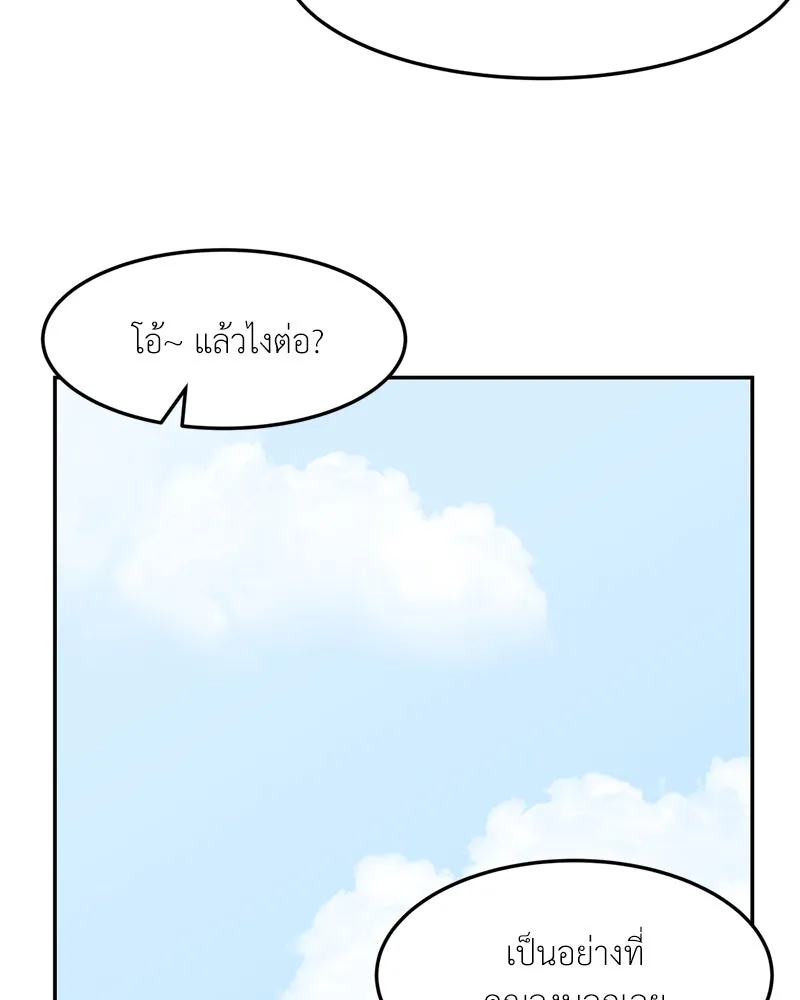 โรงเรียนสัตว์กินเนื้อ ตอนที่ 63 รูปที่ 91