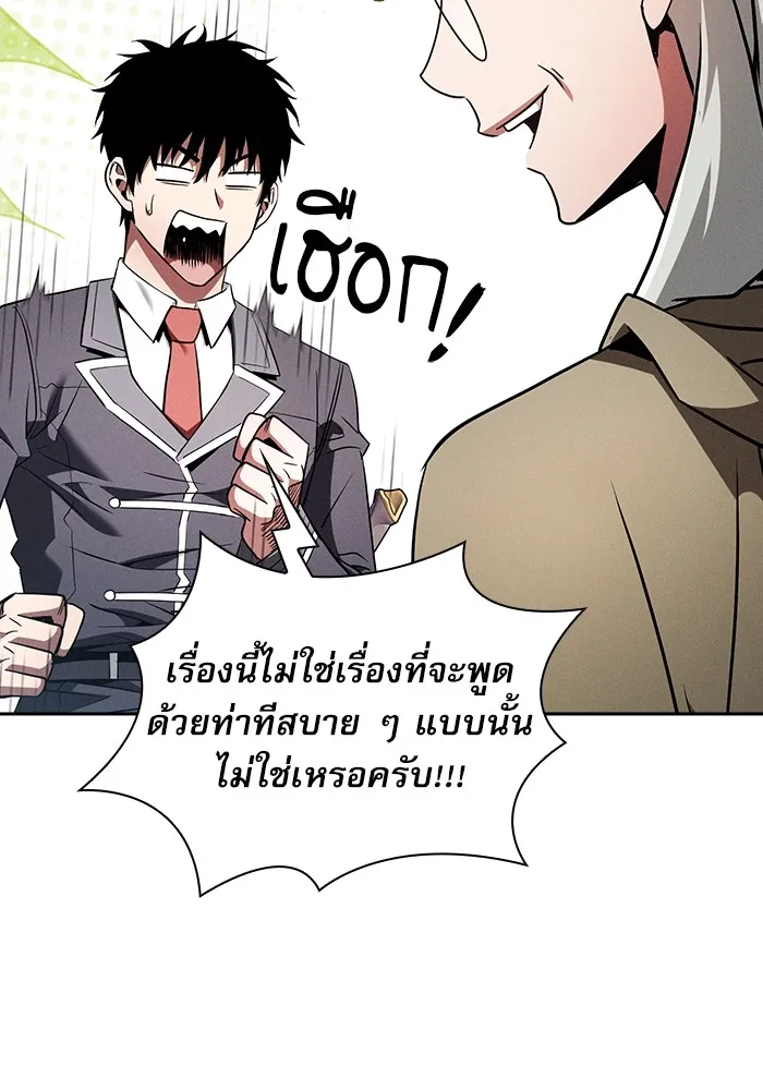 นักดาบอัจฉริยะจากอะคาเดมี ตอนที่ 43 รูปที่ 32