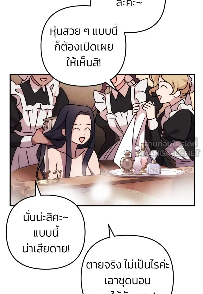 ฉันจะจีบท่านดยุกแดนเหนือ ตอนที่ 9 รูปที่ 9